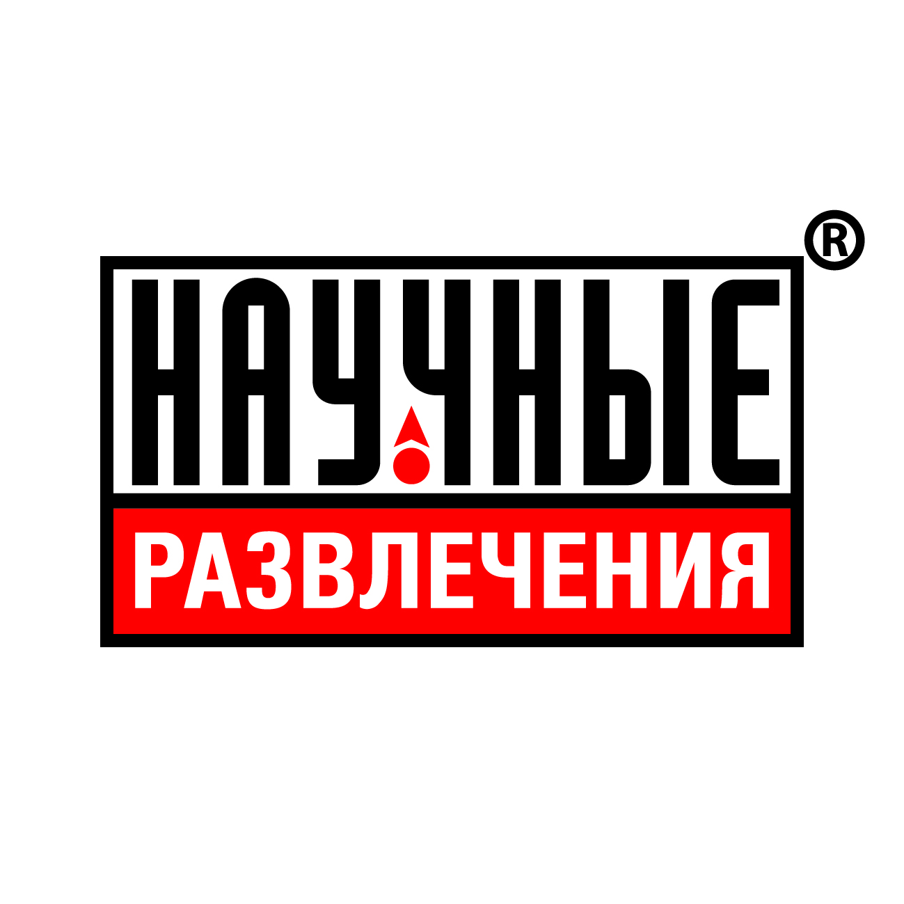 ООО "Научные развлечения" ООО "Научные развлечения"