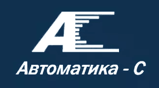 ООО «Научно-производственное предприятие «Автоматика-С»