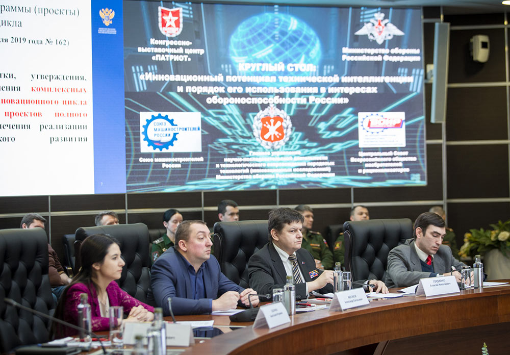 круглый стол «Инновационный потенциал технической интеллигенции и порядок его использования в интересах обороноспособности России».