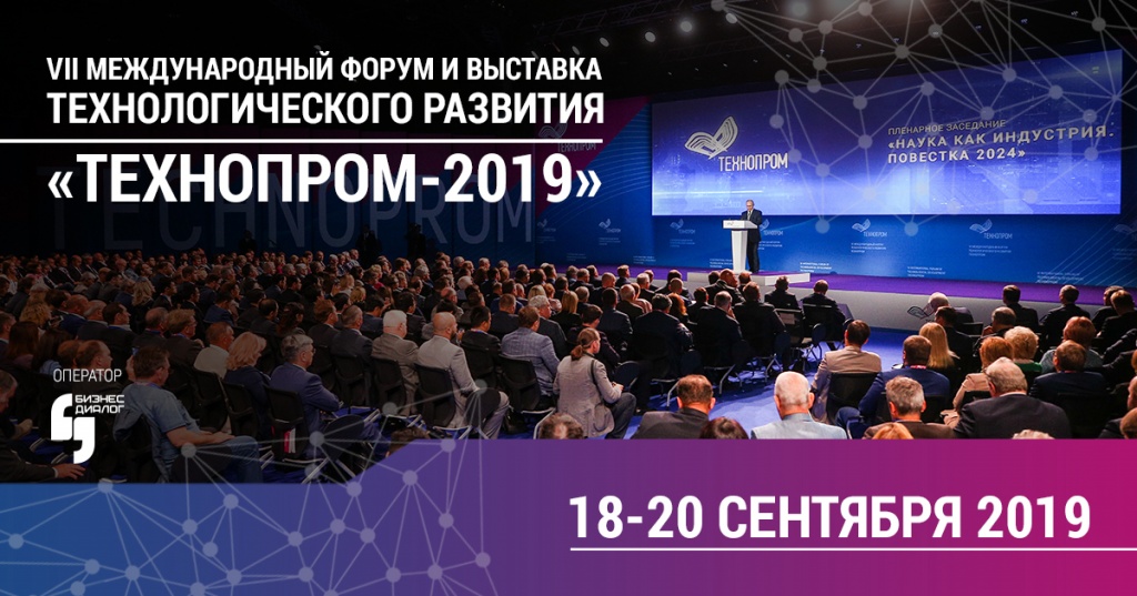 Выставка Технопром-2019 Выставка Технопром-2019